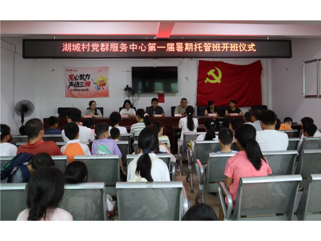 用心托管解民忧 用爱陪伴筑童梦——湖城村党群服务中心变身暑期“成长加油站”