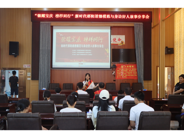 “德耀宝庆 榜样同行”新时代邵阳道德模范与身边好人故事分享会走进新邵