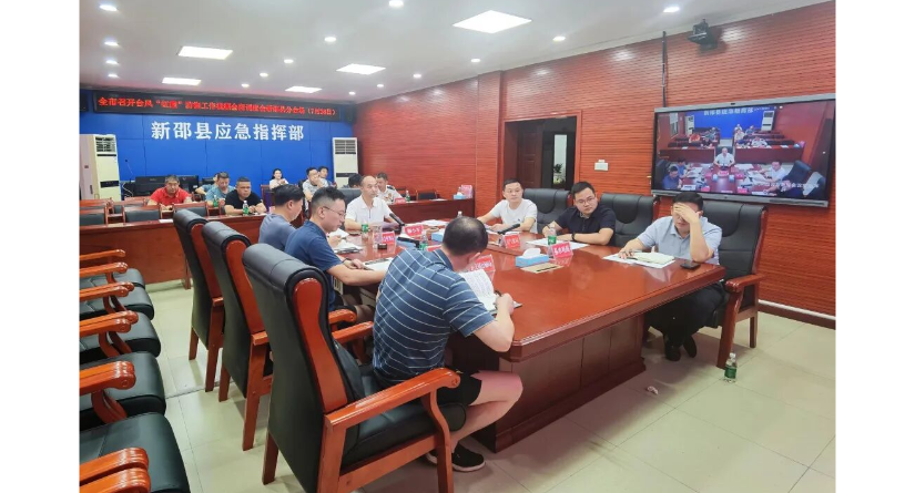 新邵召开台风“红霞”防御工作视频会商调度会