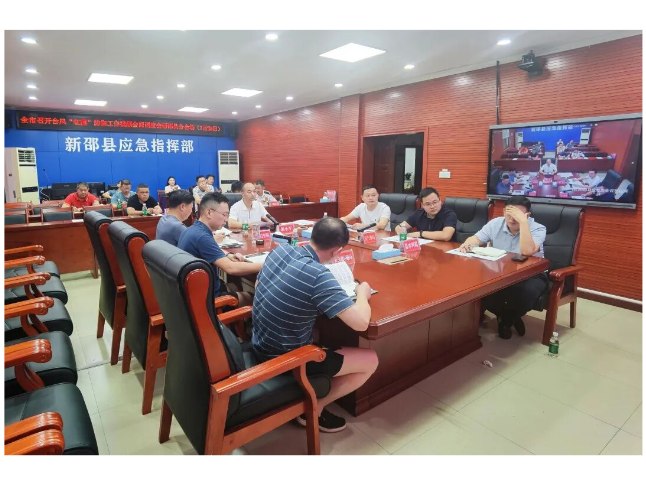 新邵召开台风“红霞”防御工作视频会商调度会