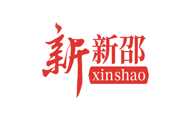 新邵县委常委会召开2026年第22次会议