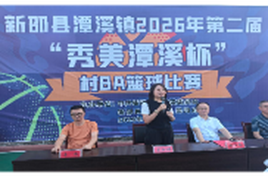 以球聚力催奋进，文体赋能助振兴 ——新邵县潭溪镇第二届“秀美潭溪杯”村BA篮球赛激情开赛