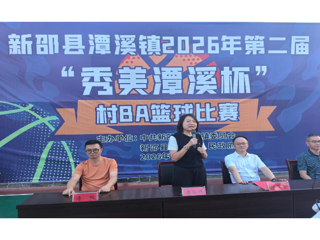 以球聚力催奋进，文体赋能助振兴 ——新邵县潭溪镇第二届“秀美潭溪杯”村BA篮球赛激情开赛
