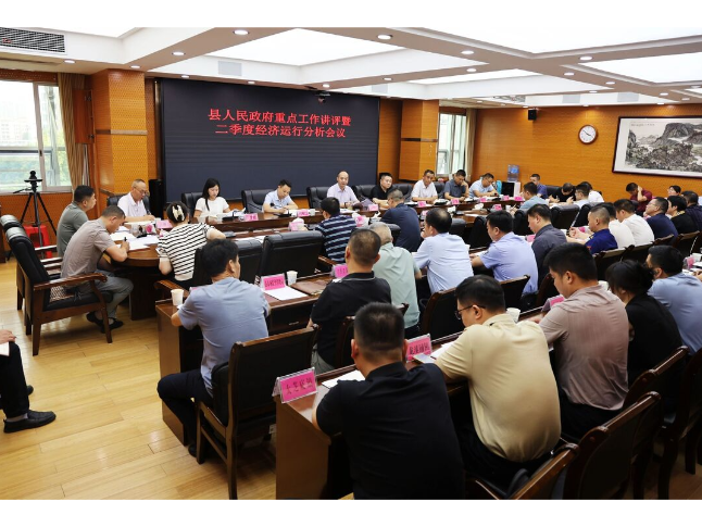 新邵县召开6月份重点工作讲评会暨二季度经济运行分析会