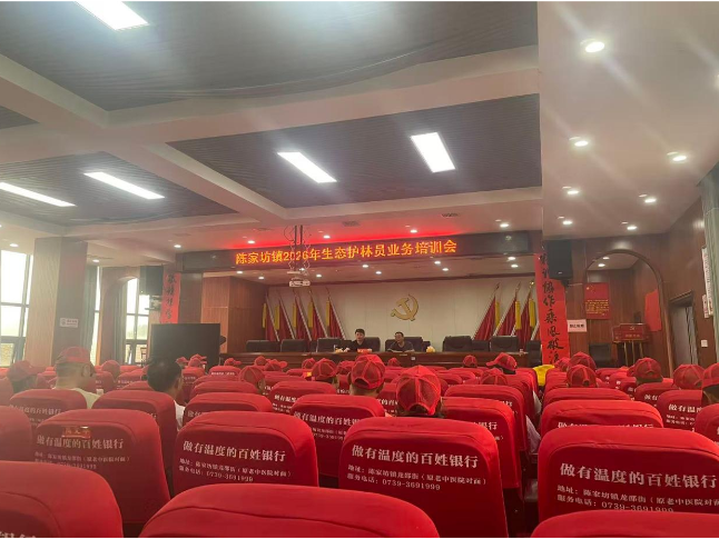 陈家坊镇召开2026年生态护林员业务培训会