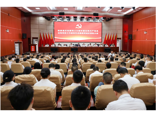 新邵县召开庆祝中国共产党成立105周年暨"两优一先"表彰大会