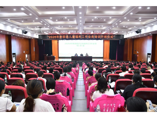 新邵县举办2026年儿童督导员和儿童主任培训班
