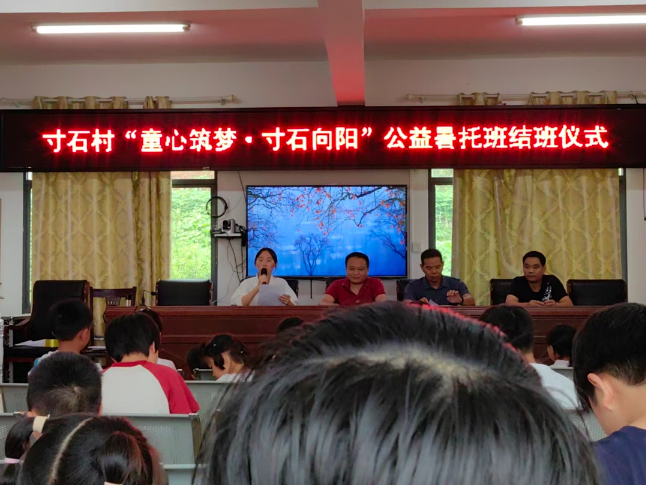 新邵县寸石镇寸石村第一届“童心筑梦·寸石向阳”公益暑托班圆满结班