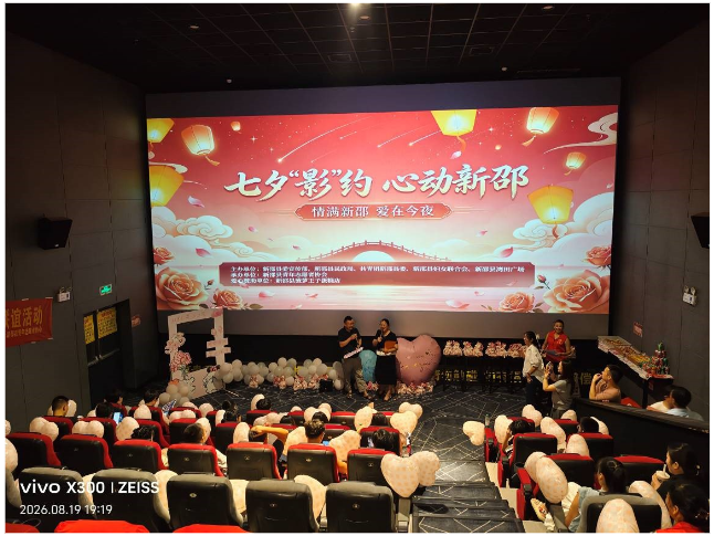 光影为媒 邂逅心动 新邵县举办青年电影主题联谊活动