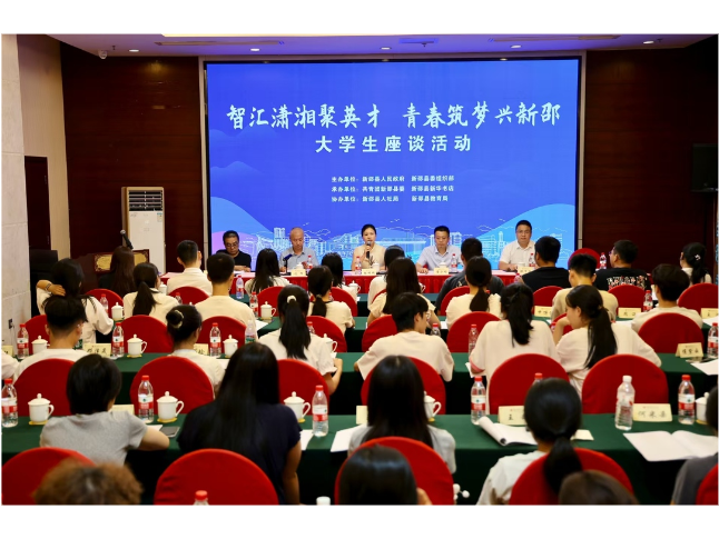 新邵县举办“智汇潇湘聚英才 青春筑梦兴新邵”大学生座谈活动
