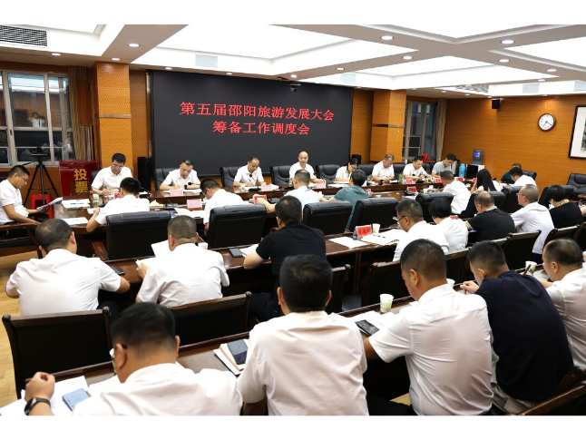 新邵县召开第五届邵阳旅游发展大会筹备工作调度会