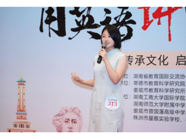 以英语为桥续华夏文脉 以赛场为镜促学子成长——新邵一中学子在省级 “用英语讲中国故事”大赛中斩获佳绩