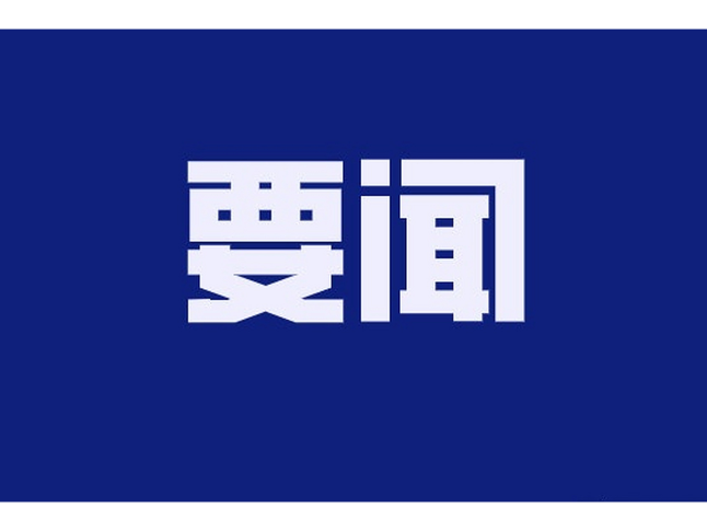 刘洋调度处理信访事项暨坐班接约访
