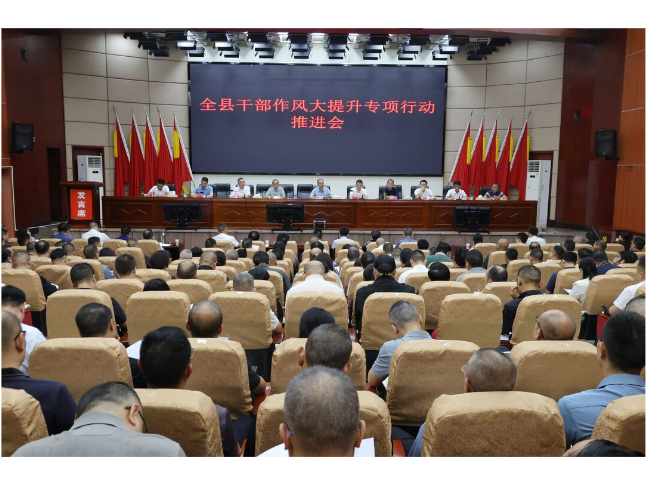 新邵县召开干部作风大提升专项行动推进会