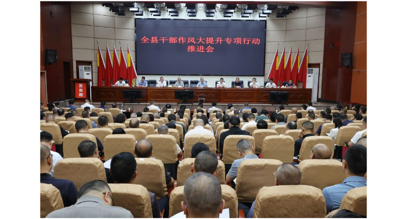 新邵县召开干部作风大提升专项行动推进会