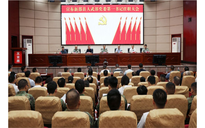 宣布新邵县人武部党委第一书记任职大会召开