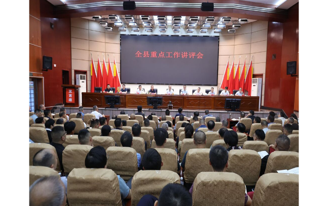 新邵县召开全县重点工作讲评会