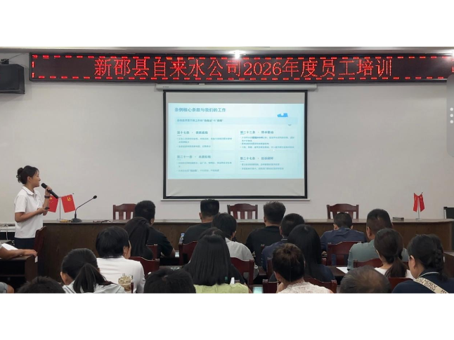 强协同优服务，以“内功”修炼擦亮供水营商“金名片” ——新邵县自来水公司开展跨股室协作与综合业务能力提升培训