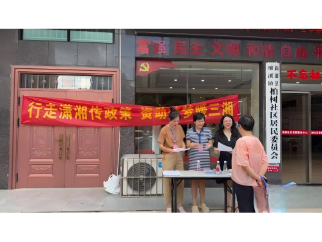 新邵开展 “万人进万家” 资助政策宣讲志愿服务活动