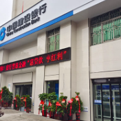 中国建设银行武冈支行盛装启航