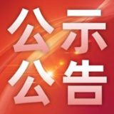 关于公开招聘武冈市融媒体中心合同制人员的公告