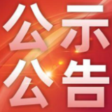 关于无症状感染者次密切接触者追踪处置情况的公告