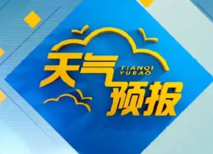 武冈市先后有一轮降温、降雨过程  旱情将得到明显缓解