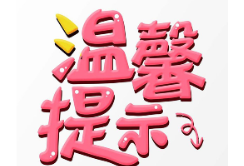 湖南应急发布温馨提示：天寒地冻，做到“五必须五严防”
