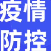 城步苗族自治县新型冠状病毒肺炎疫情防控指挥部通告