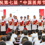 武冈举行庆祝第七届“中国医师节”座谈会