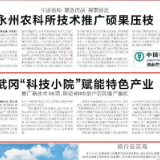 武冈“科技小院”赋能特色产业