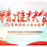 侯文以“四不两直”方式到乡镇督导脱贫攻坚巩固提升工作