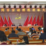 弘扬劳模精神激发奋进力量