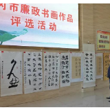 武冈：以书画为媒　赴“清风之约”