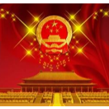 2020全国两会聚焦