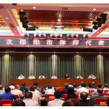 王长刚当选邵阳市律师协会副会长