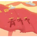 永葆初心激扬青春 磨砺精神开拓进取——记青年企业家周李波