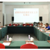 周迎春调研指导武冈新时代文明实践全国试点工作