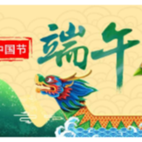 网络中国节-端午