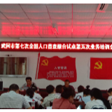 武冈市召开第七次人口普查第五次业务培训会
