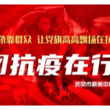 武冈市召开新冠肺炎疫情常态化防控工作会调度