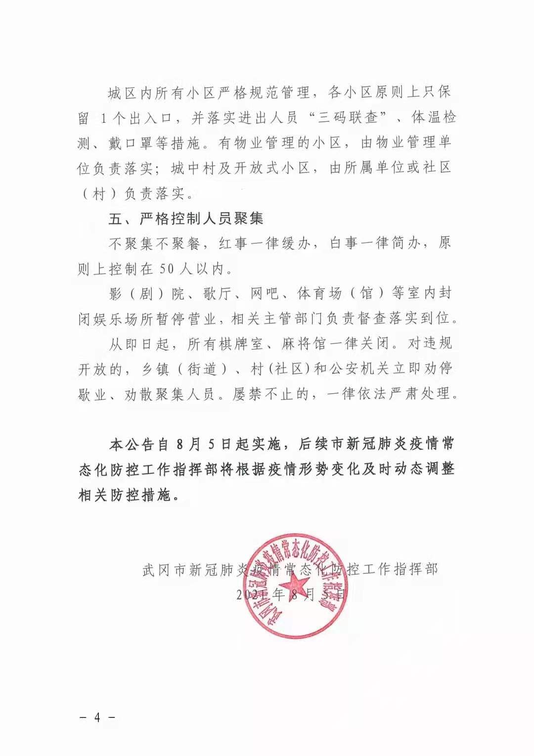 武冈市新冠肺炎疫情常态化防控工作指挥部关于进一步加强疫情防控工作措施的紧急通告(图3)