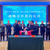 市人民政府与海亿科技产业集团举行战略合作签约仪式