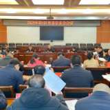 龚畅主持召开2025年度第1次市委常委会会议
