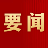 市委第三巡察组巡察市场服务中心党组工作动员会议召开