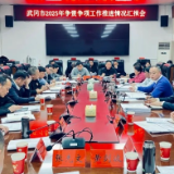 全市2025年争资争项工作推进会召开
