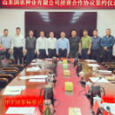 市人民政府与山东国农种业有限公司举行招商合作协议签约仪式