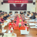 龚畅主持召开市委财经委员会会议