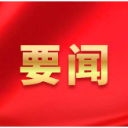 龚畅下沉接访：依法依规妥善解决群众合理诉求