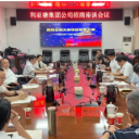 龚畅与利亚德集团举行招商座谈